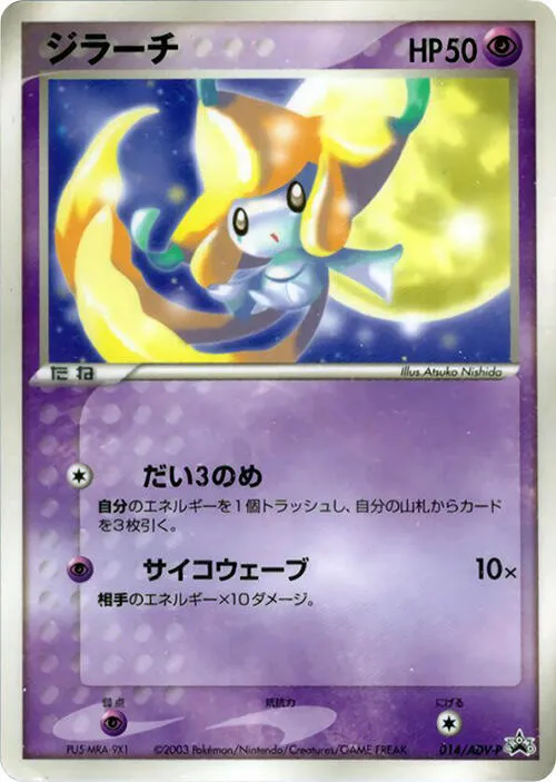Front of Jirachi 14, ADV-Pプロモーションカード Japanese
