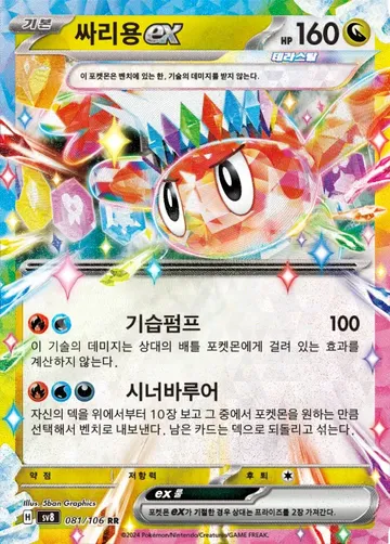 싸리용 ex 81 ¥82