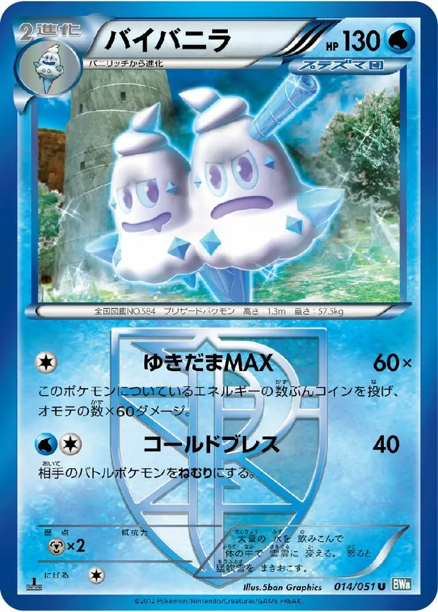 ライデンナックル 일본판 バイバニラ 14 카드 앞면