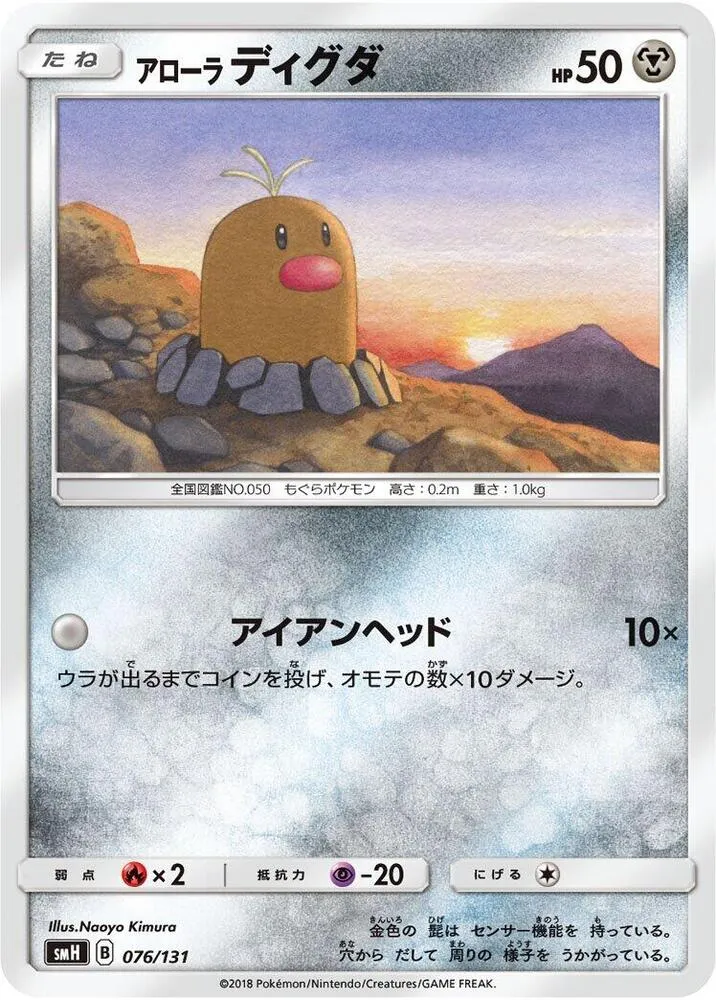 Front of Alolan Diglett 76, GXスタートデッキ(草ラランテス/炎リザードン/水ラプラス/雷ライチュウ/超ミュウツー/闘ルガルガン/悪イベルタル/鋼メタグロス/フェアリーゼルネアス、全9種) Japanese