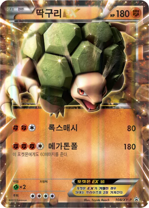 XY 프로모 카드 韓国語版 딱구리 EX 108 カード表面