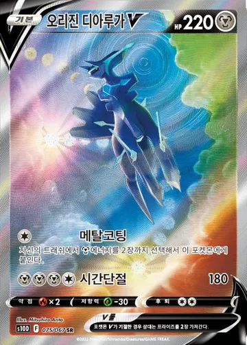 오리진 디아루가 V