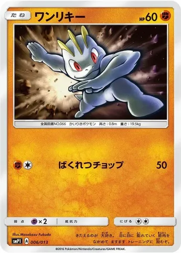 Machop 6 $1.50