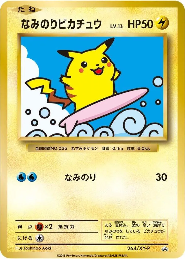 Front of Surfing Pikachu 264, XY-Pプロモーションカード Japanese