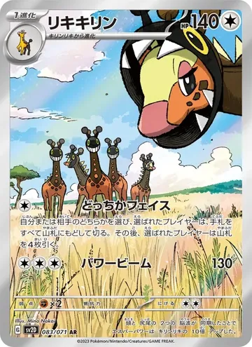 リキキリン 83 ₩3,727
