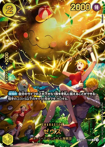 ゼウス OP11-106 · Parallel 2