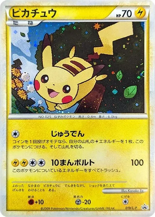 Front of Pikachu 19, L-Pプロモーションカード Japanese
