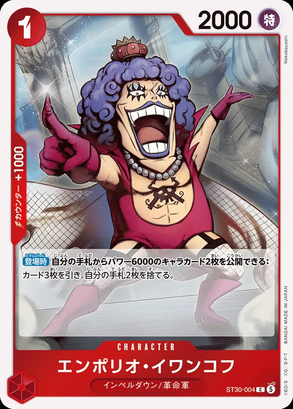 Front of エンポリオ・イワンコフ ST30-004, ルフィ&エース Japanese