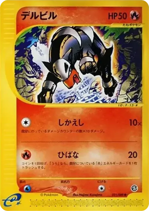 Front of Houndour 21, 神秘なる山 Japanese