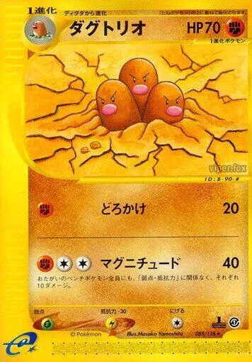 Dugtrio 88 $15.00