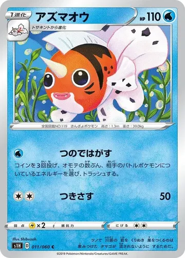 アズマオウ 11 ₩831