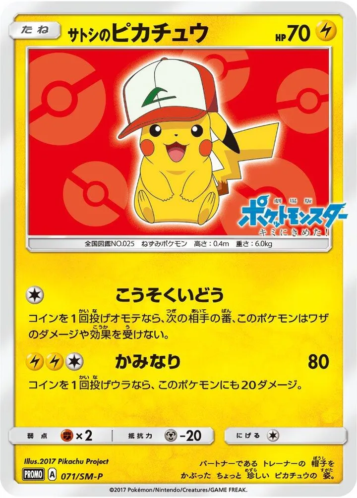 Front of Ash's Pikachu 71, SM-Pプロモーションカード Japanese