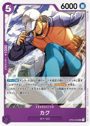 カク OP03-059 $0.51