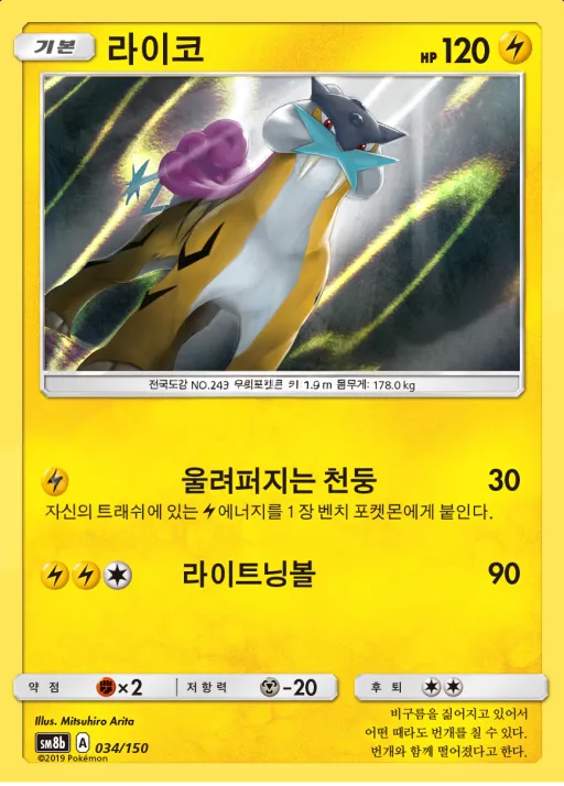Front of 라이코 34, GX 울트라샤이니 Korean