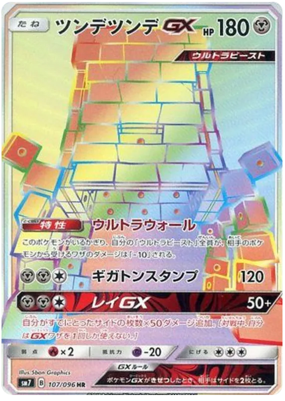 裂空のカリスマ 일본판 ツンデツンデGX 107 카드 앞면