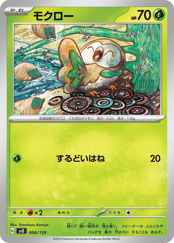 Front of Rowlet 6, exスタートデッキ(草ジュナイパー/炎ビクティニ/水ゲッコウガ/雷ミライドン/超ピクシー/闘コライドン/悪ヘルガー/鋼メルメタル/おまかせ、全9種) Japanese