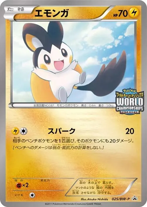 Front of Emolga 25, BW-Pプロモーションカード Japanese