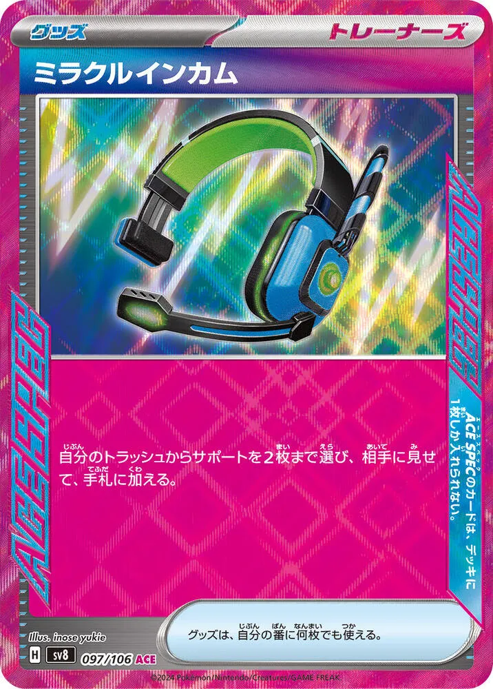 超電ブレイカー 일본판 ミラクルインカム 97 카드 앞면