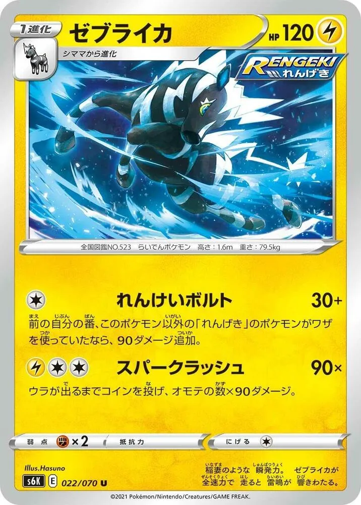Front of Zebstrika 22, 漆黒のガイスト Japanese