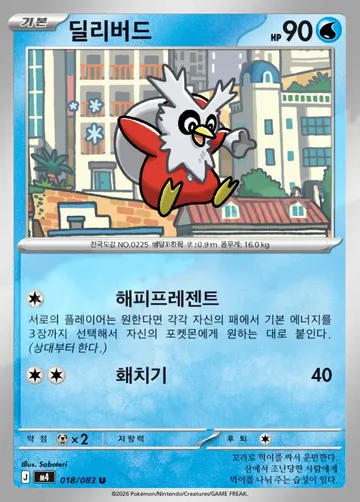 딜리버드 18 $1.49