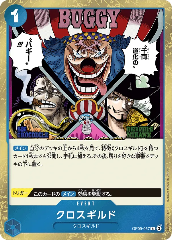 Front of クロスギルド OP09-057 · Reprint, 新たなる皇帝 Japanese