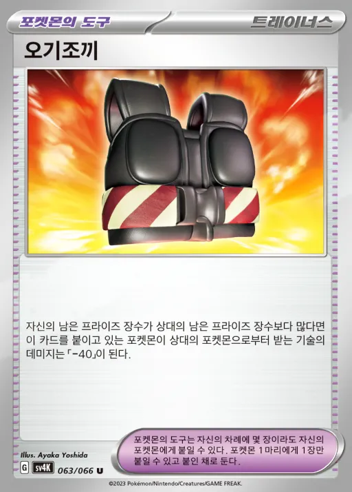 Front of 오기조끼 63, 고대의 포효 Korean