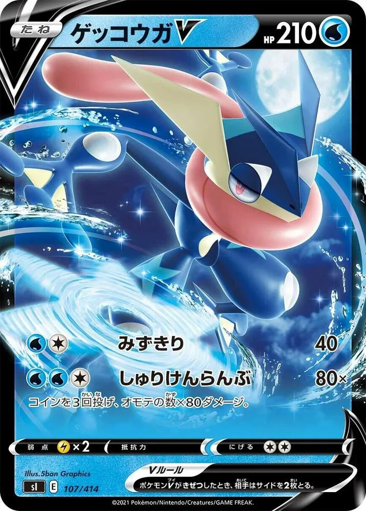 Front of Greninja V 107, スタートデッキ100 Japanese