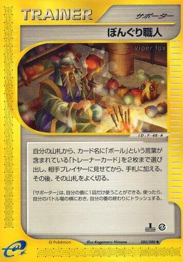 Front of Apricorn Maker 80, 神秘なる山 Japanese