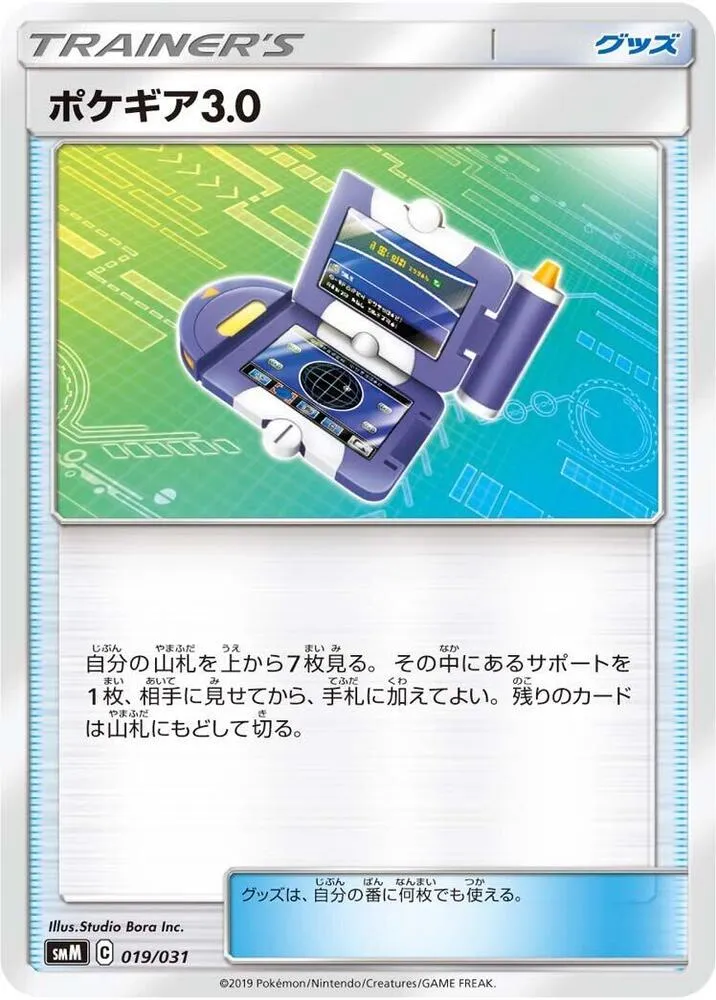Front of Pokegear 3.0 19, スターターセット TAG TEAM GX「エーフィ&デオキシスGX」「ブラッキー&ダークライGX」 Japanese