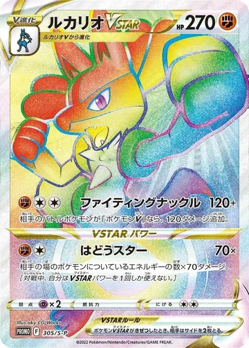 Lucario VSTAR 305 $88.94
