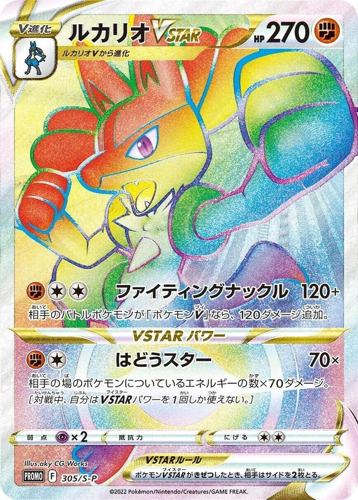 Front of Lucario VSTAR 305, S-Pプロモーションカード Japanese