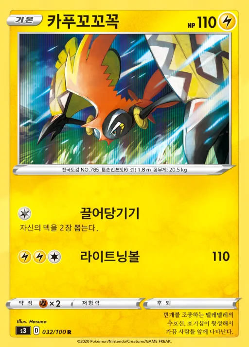 Front of 카푸꼬꼬꼭 32, 무한존 Korean