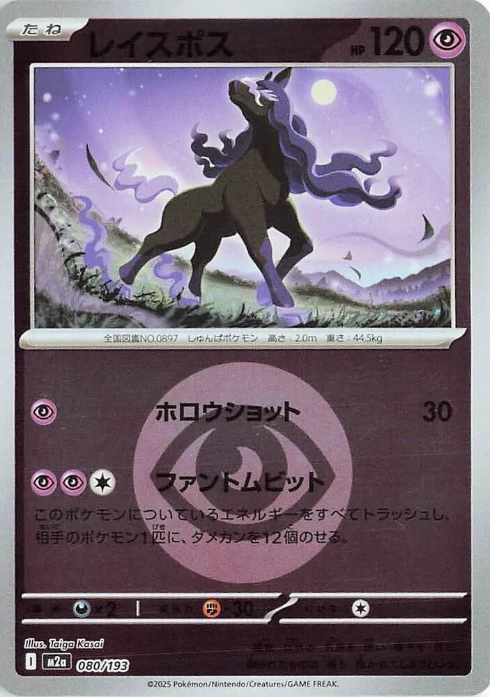 Front of Spectrier (Energy Symbol Pattern) 80, MEGAドリームex Japanese