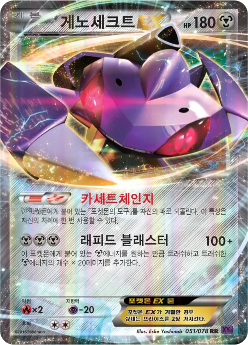 초능력의 제왕 韓国語版 게노세크트 EX 51 カード表面