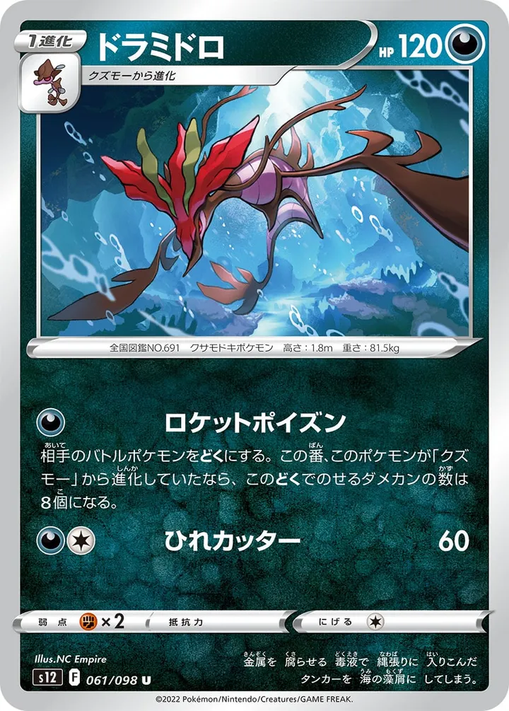 Front of Dragalge 61, パラダイムトリガー Japanese