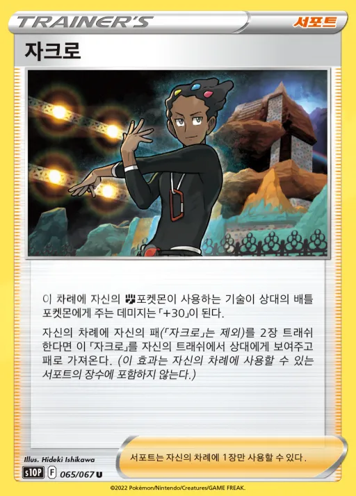 스페이스 저글러 韓国語版 자크로 65 カード表面