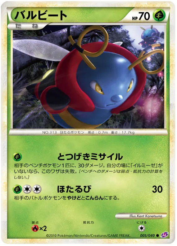 Front of Volbeat 5, ロストリンク Japanese