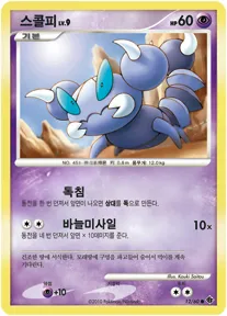 시공의 격돌 한국판 스콜피 12 카드 앞면