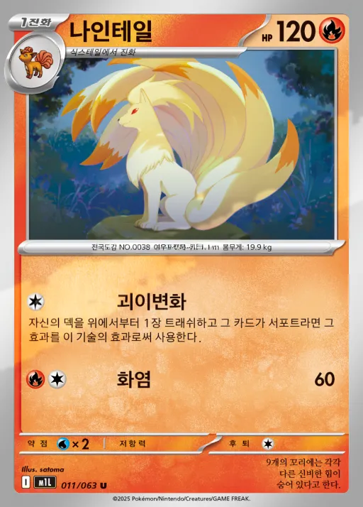 메가브레이브 韓国語版 나인테일 11 カード表面