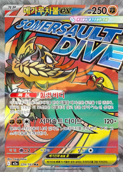 Front of 메가루차불 ex 229, MEGA 드림 ex Korean