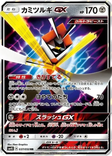 カミツルギGX 37 ₩6,032