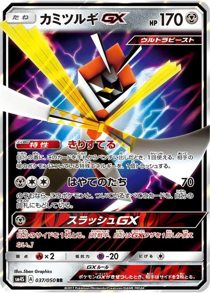 Front of Kartana GX 37, 覚醒の勇者 Japanese