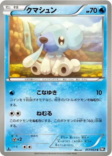 Cubchoo 17 $3.00