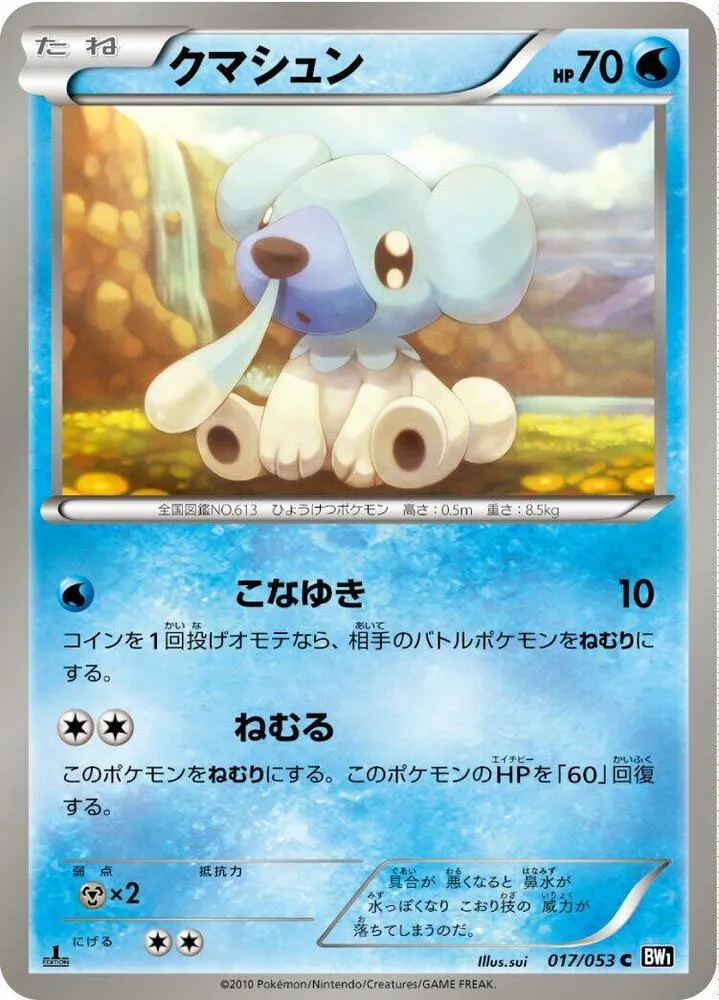 Front of Cubchoo 17, ブラックコレクション Japanese
