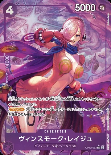 ヴィンスモーク・レイジュ OP12-063 · Parallel $25.32