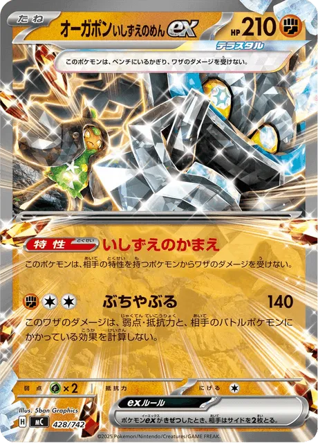 Front of Cornerstone Mask Ogerpon ex 428, スタートデッキ100 バトルコレクション Japanese