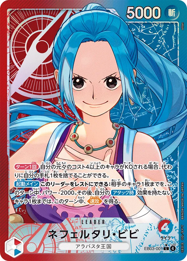Front of Nefeltari Vivi EB03-001 · Parallel, ONE PIECE Heroines Edition Japanese