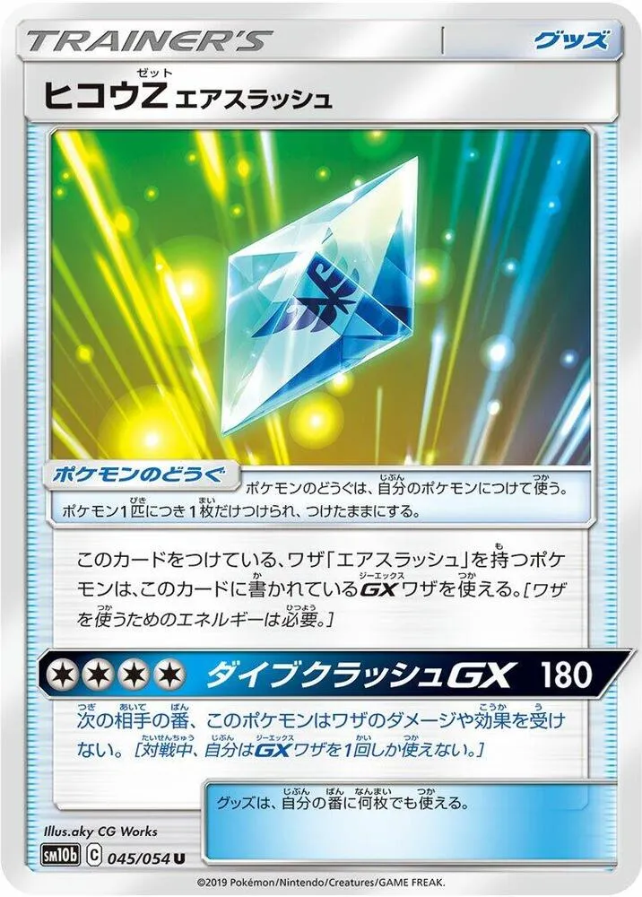 Front of Flyinium Z 45, スカイレジェンド Japanese