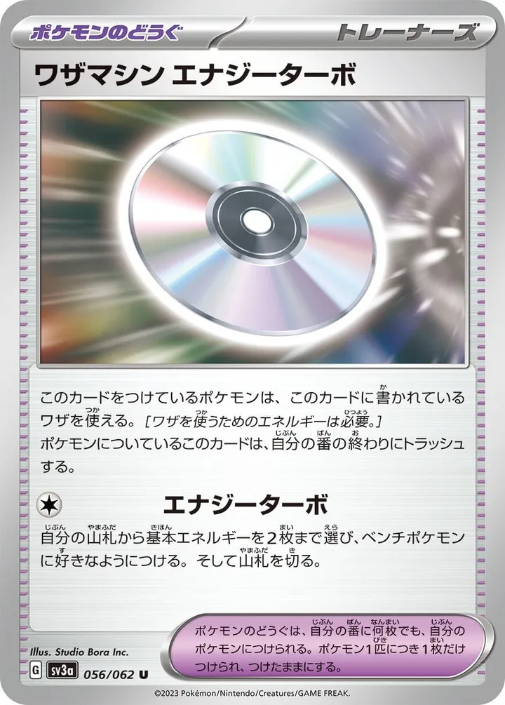 Front of Technical Machine: Turbo Energize 56, レイジングサーフ Japanese