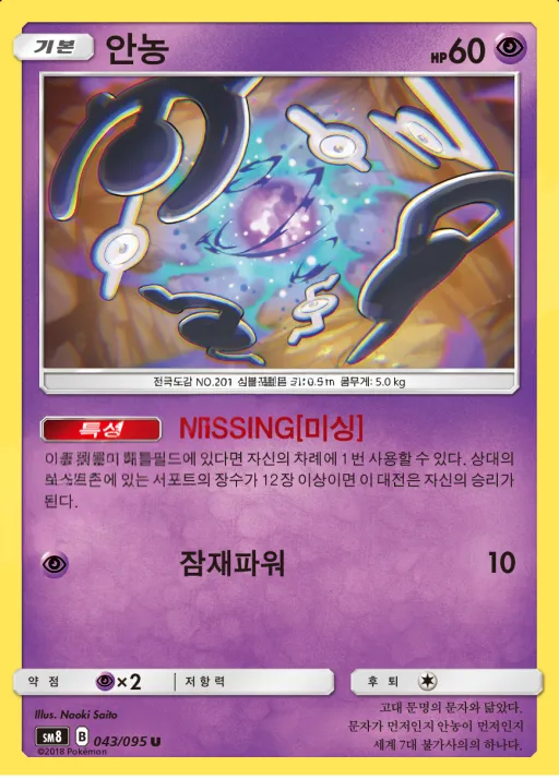 Front of 안농 43, 버스트임팩트 Korean